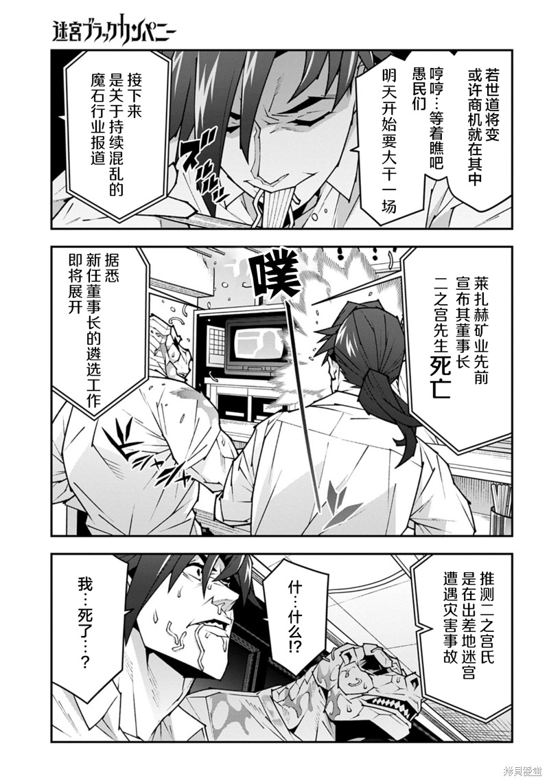 异世界迷宫黑心企业第57.1话在线观看 - 第13张