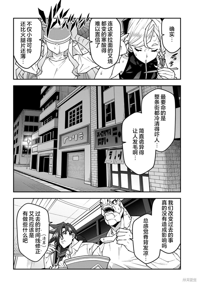 异世界迷宫黑心企业第57.1话在线观看 - 第12张