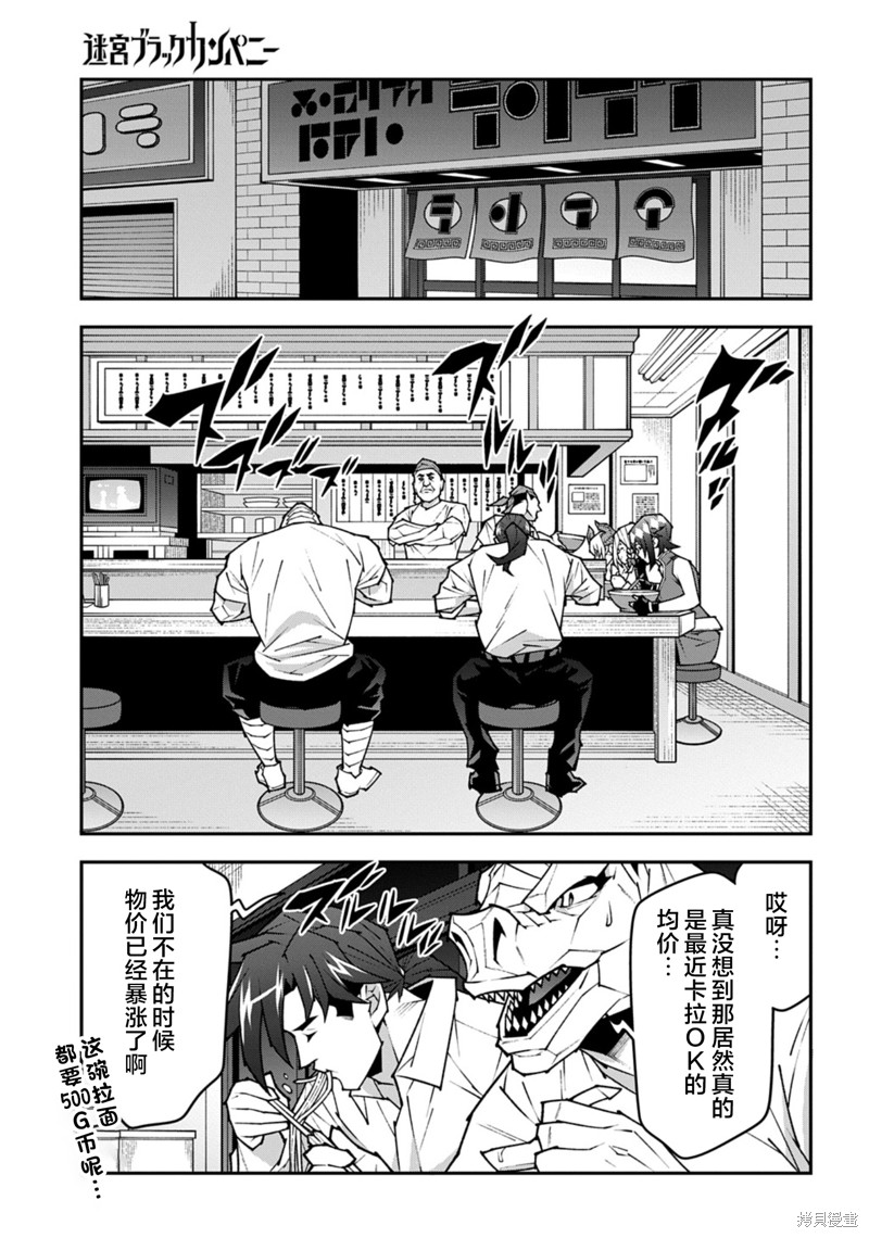 异世界迷宫黑心企业第57.1话在线观看 - 第11张