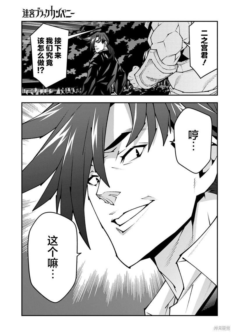异世界迷宫黑心企业第57.1话在线观看 - 第5张
