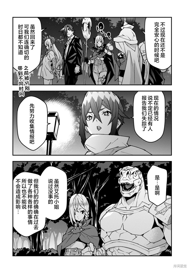 异世界迷宫黑心企业第57.1话在线观看 - 第4张
