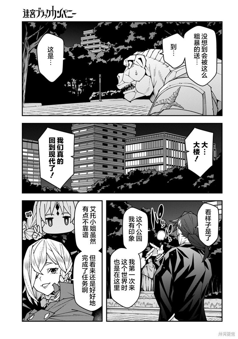 异世界迷宫黑心企业第57.1话在线观看 - 第3张