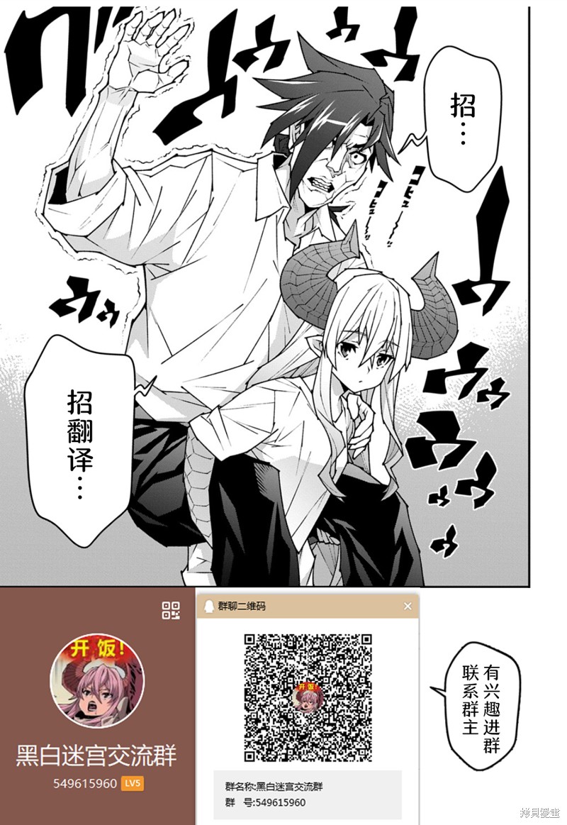 异世界迷宫黑心企业第57.2话在线观看 - 第26张