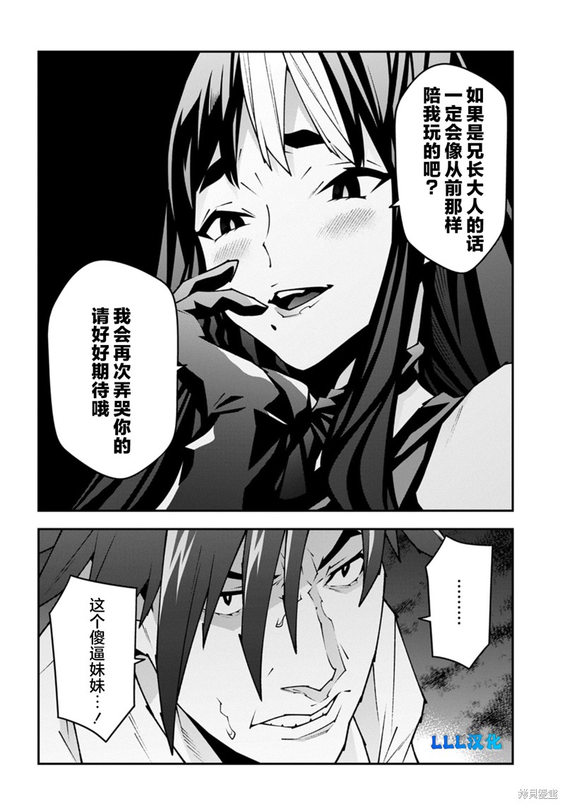 异世界迷宫黑心企业第57.2话在线观看 - 第25张