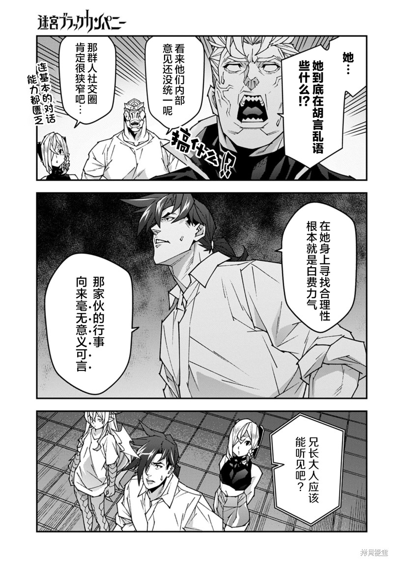 异世界迷宫黑心企业第57.2话在线观看 - 第24张