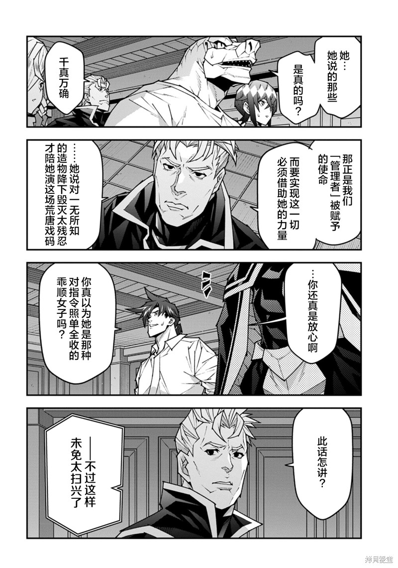 异世界迷宫黑心企业第57.2话在线观看 - 第21张
