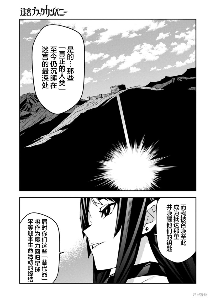 异世界迷宫黑心企业第57.2话在线观看 - 第20张