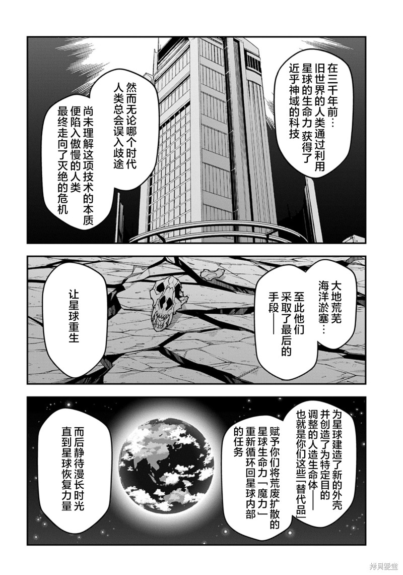 异世界迷宫黑心企业第57.2话在线观看 - 第19张