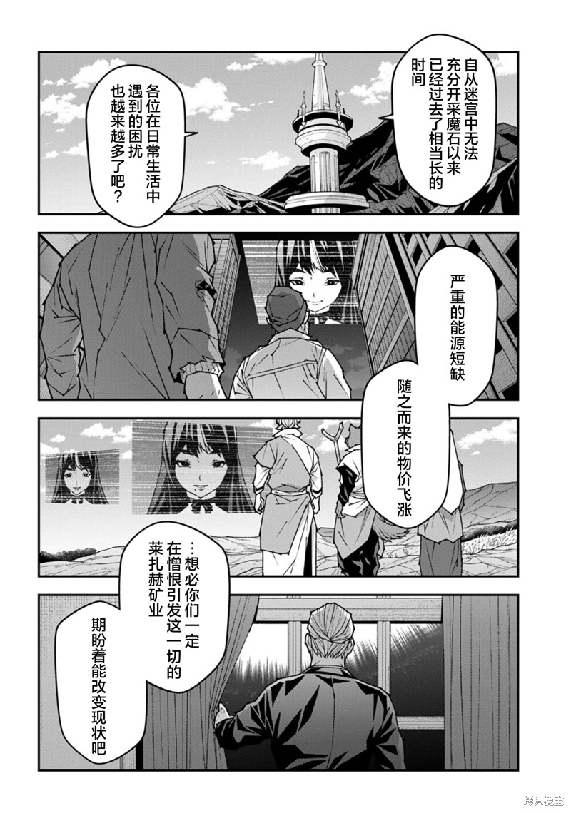 异世界迷宫黑心企业第57.2话在线观看 - 第17张