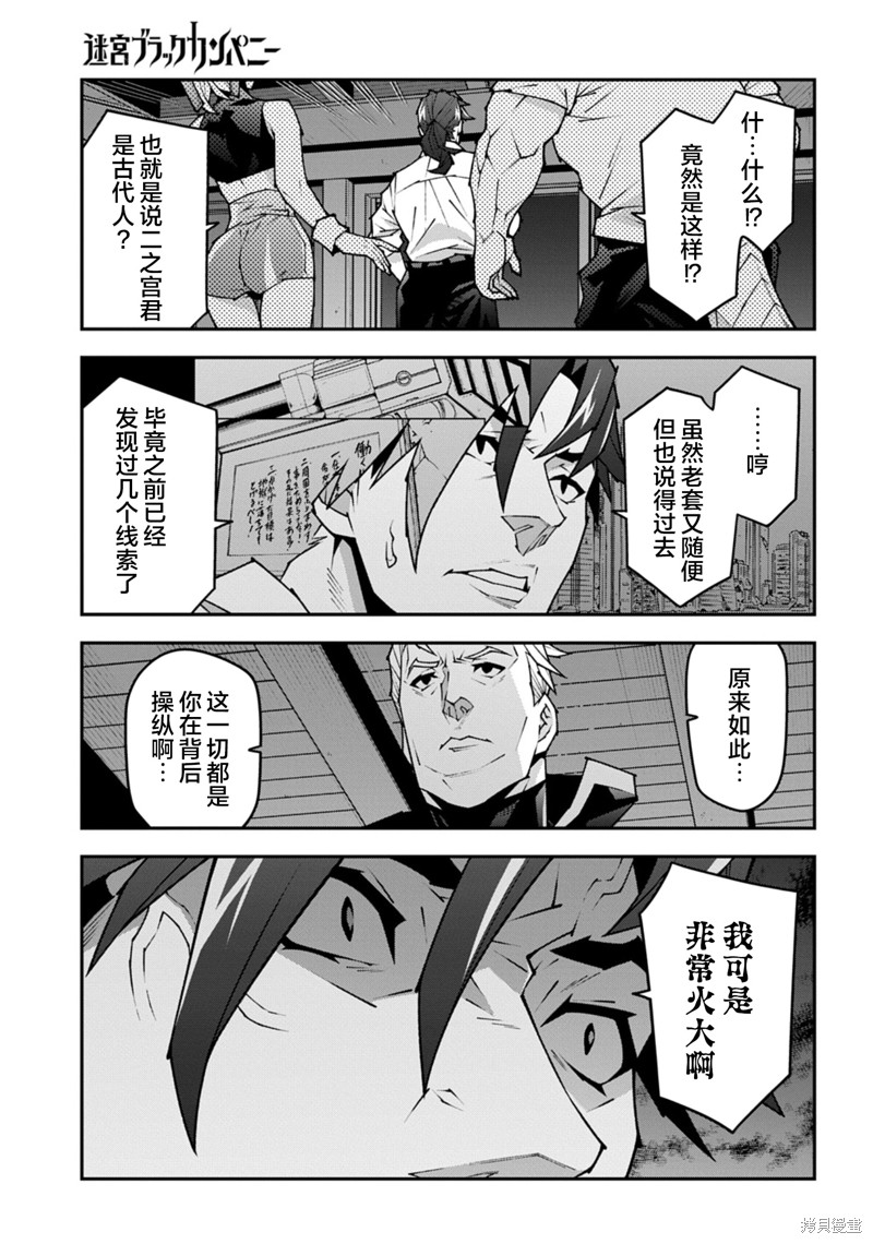 异世界迷宫黑心企业第57.2话在线观看 - 第13张