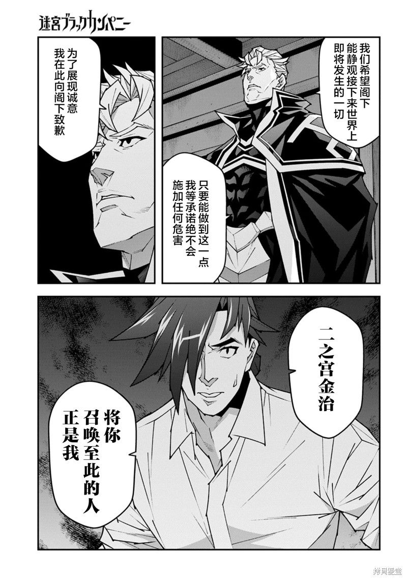异世界迷宫黑心企业第57.2话在线观看 - 第9张