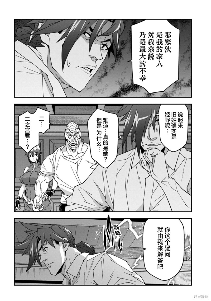 异世界迷宫黑心企业第57.2话在线观看 - 第6张