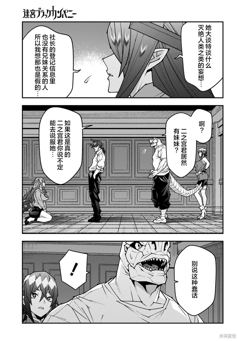 异世界迷宫黑心企业第57.2话在线观看 - 第5张