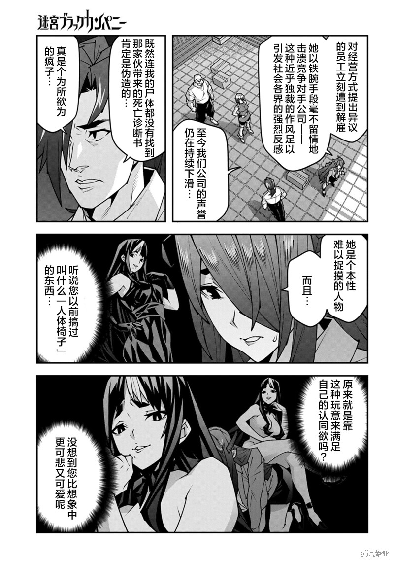 异世界迷宫黑心企业第57.2话在线观看 - 第3张