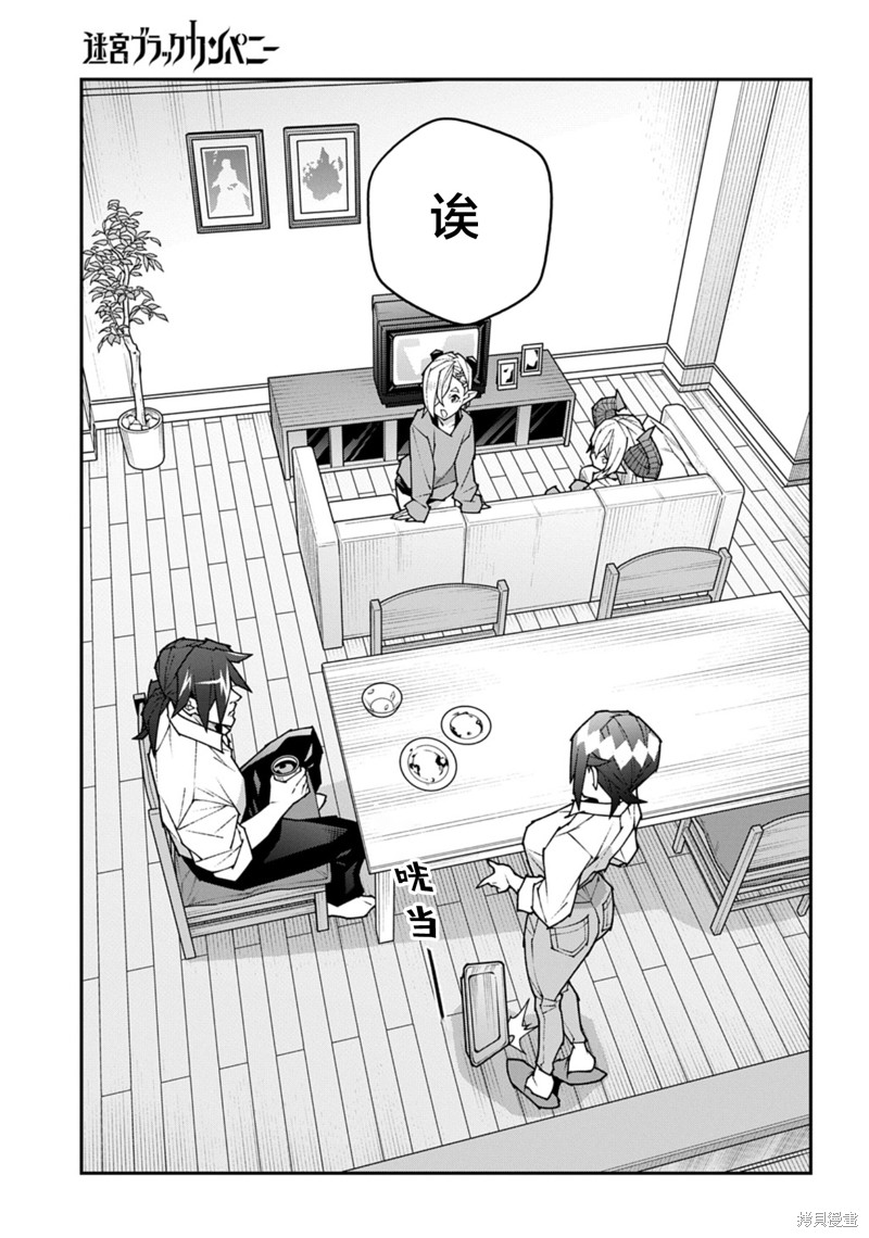 异世界迷宫黑心企业第58话在线观看 - 第32张