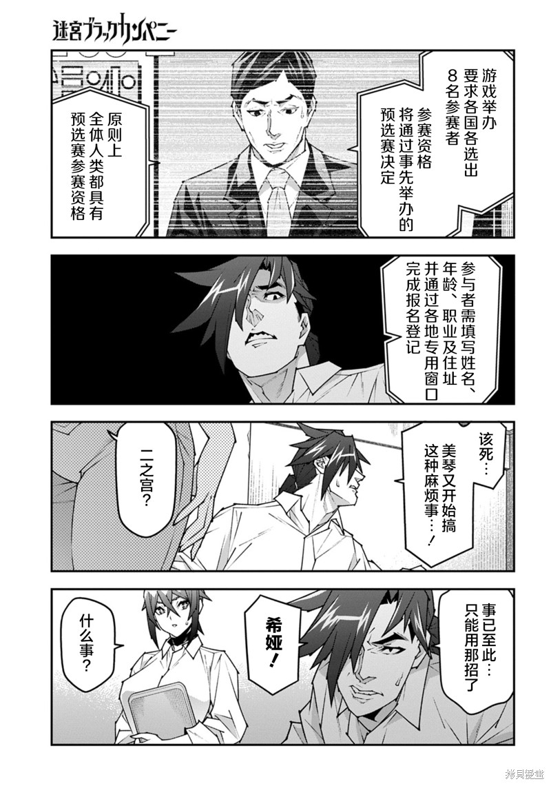 异世界迷宫黑心企业第58话在线观看 - 第30张