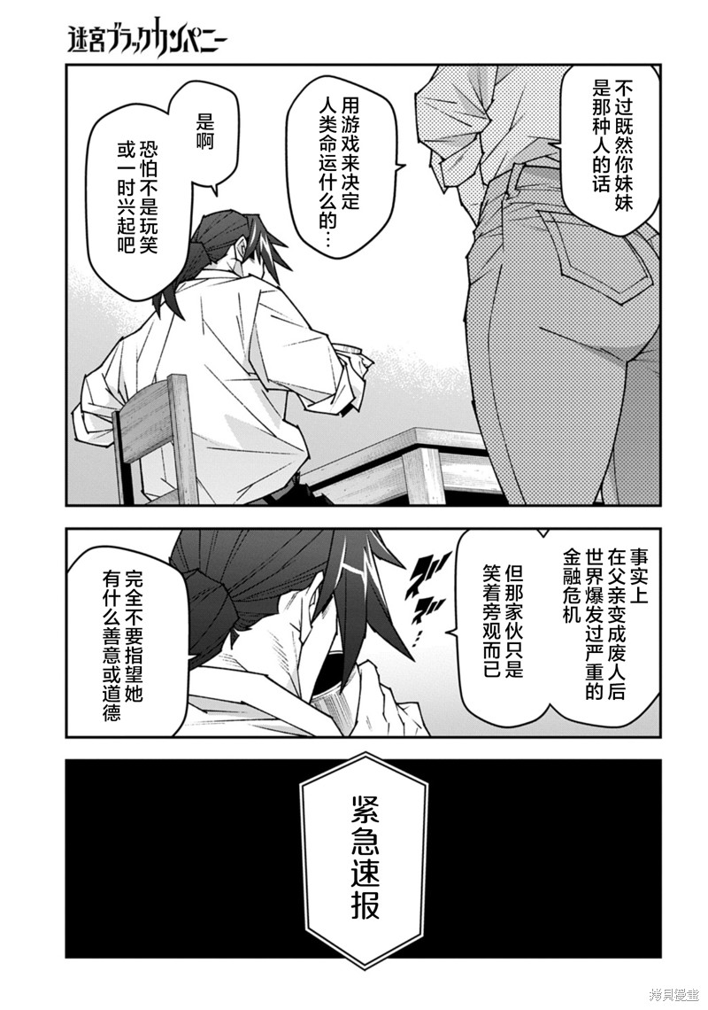 异世界迷宫黑心企业第58话在线观看 - 第28张