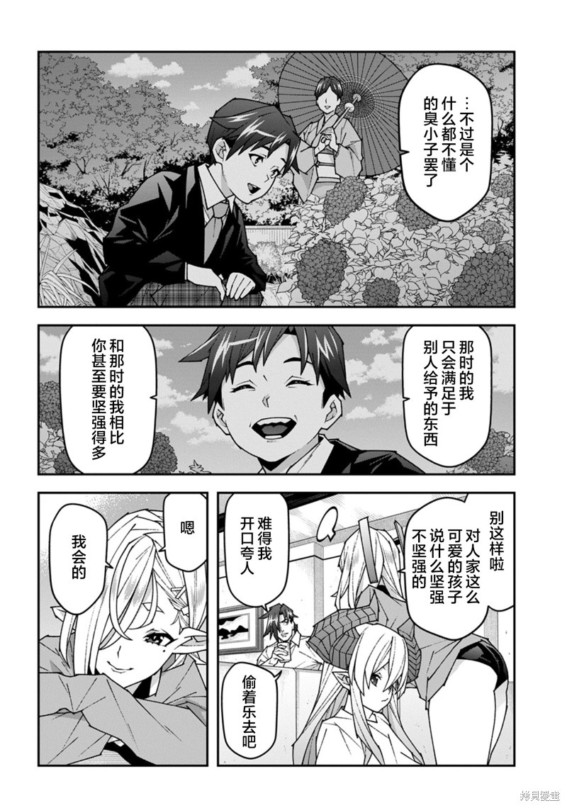 异世界迷宫黑心企业第58话在线观看 - 第27张
