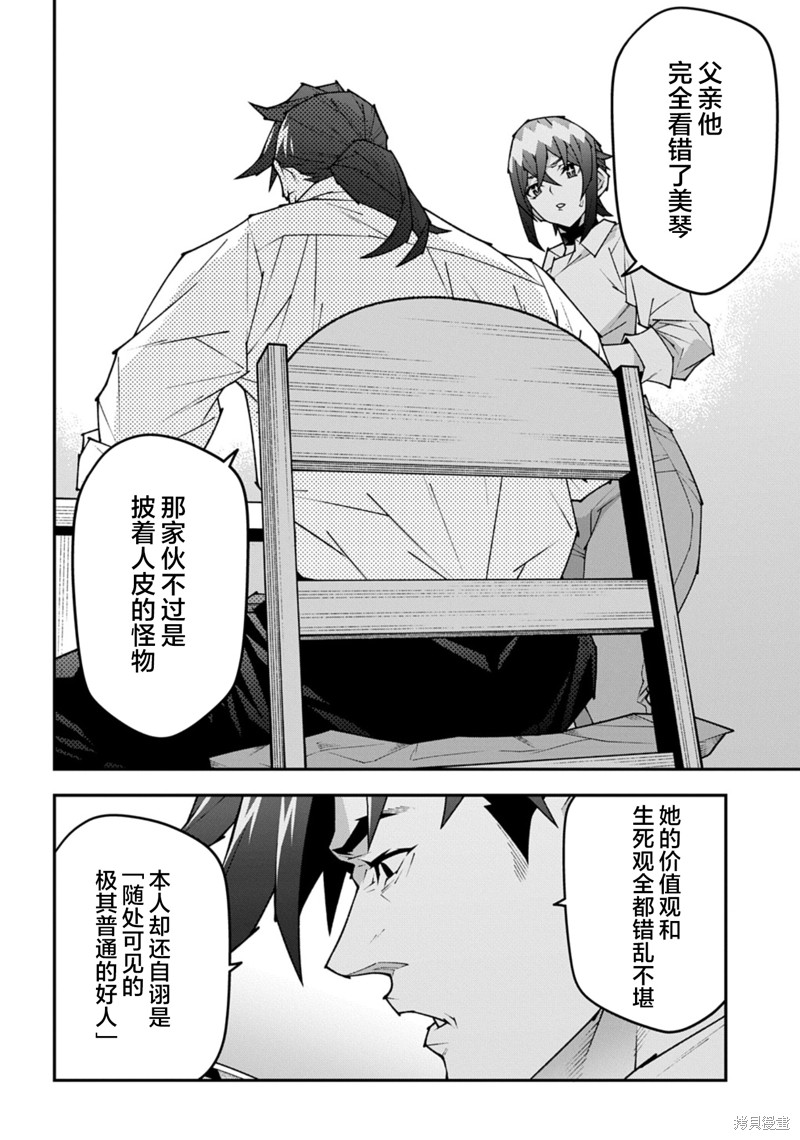 异世界迷宫黑心企业第58话在线观看 - 第25张