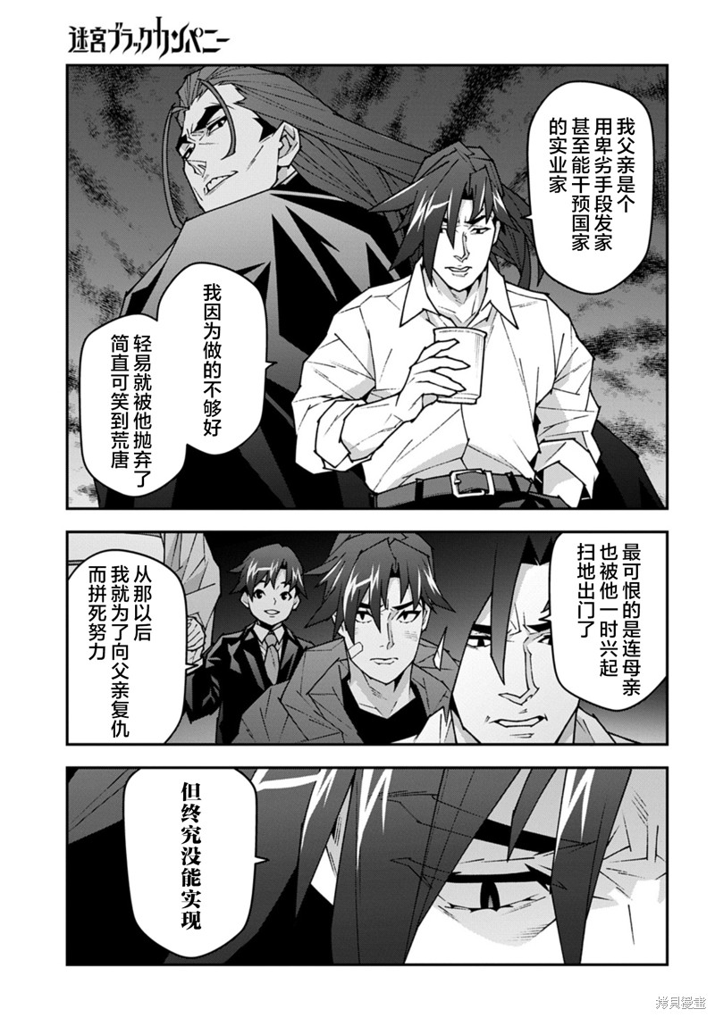 异世界迷宫黑心企业第58话在线观看 - 第22张