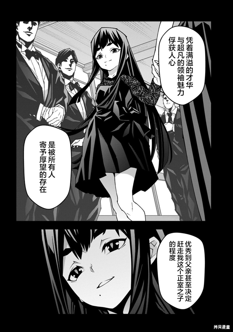 异世界迷宫黑心企业第58话在线观看 - 第21张