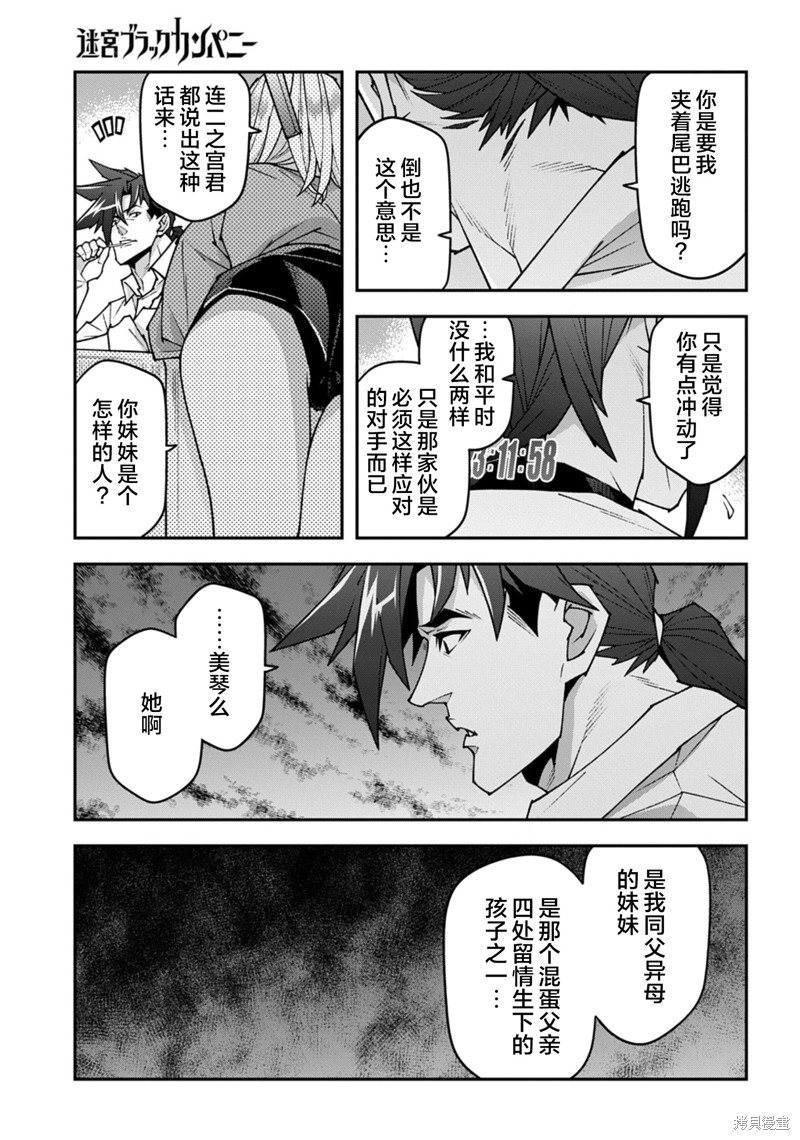 异世界迷宫黑心企业第58话在线观看 - 第20张