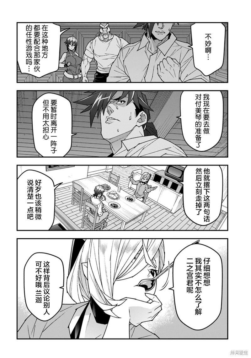 异世界迷宫黑心企业第58话在线观看 - 第13张