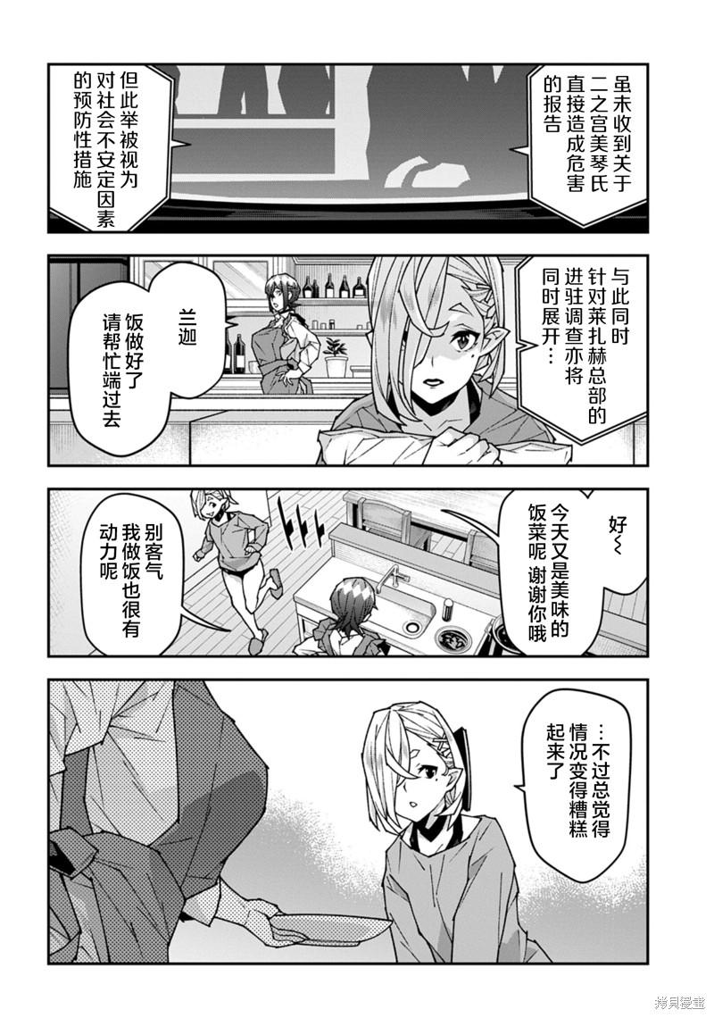 异世界迷宫黑心企业第58话在线观看 - 第11张