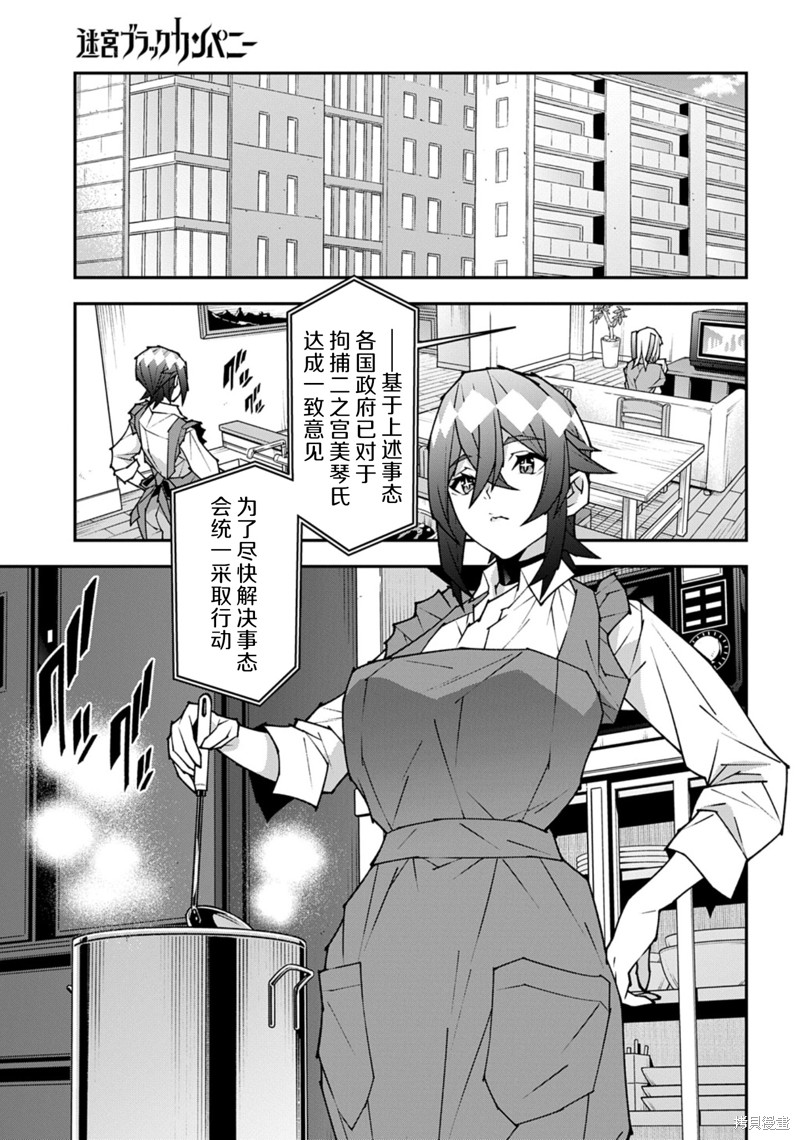 异世界迷宫黑心企业第58话在线观看 - 第10张