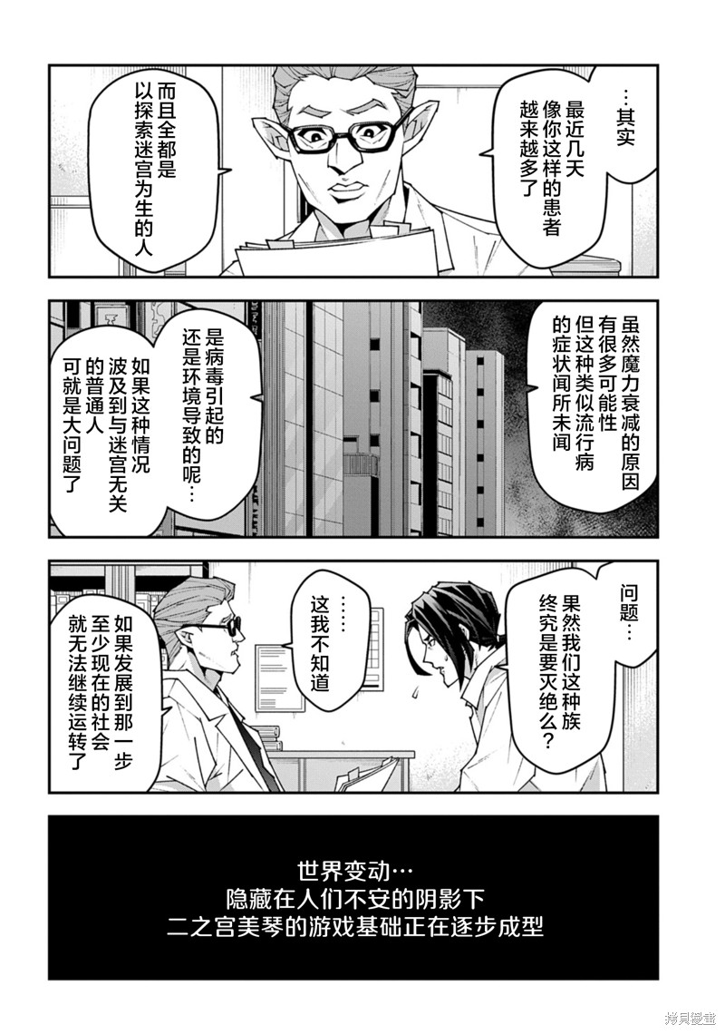 异世界迷宫黑心企业第58话在线观看 - 第9张