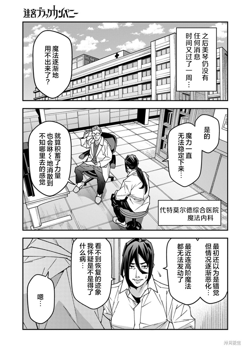 异世界迷宫黑心企业第58话在线观看 - 第8张