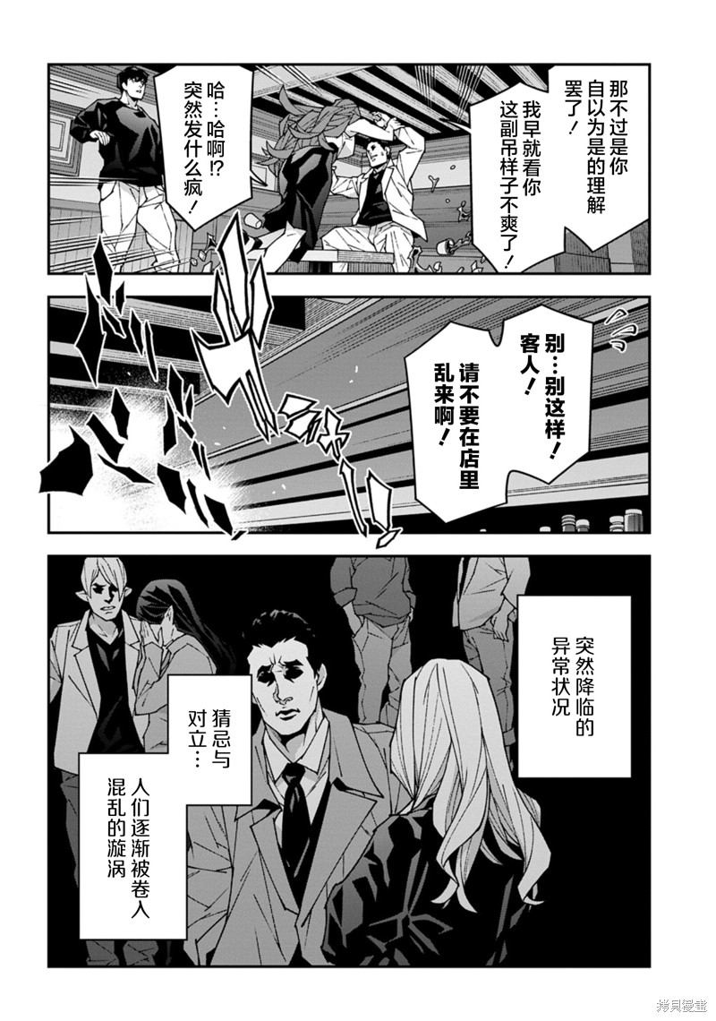 异世界迷宫黑心企业第58话在线观看 - 第7张