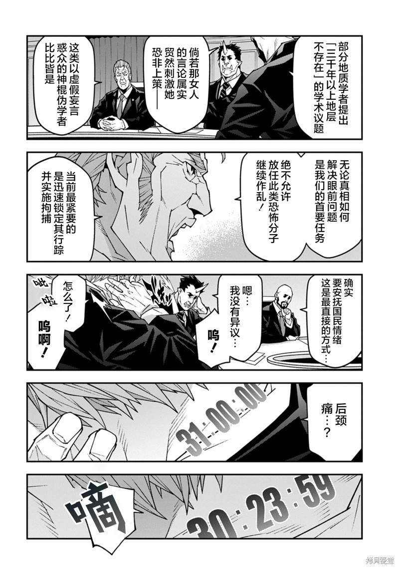 异世界迷宫黑心企业第58话在线观看 - 第5张