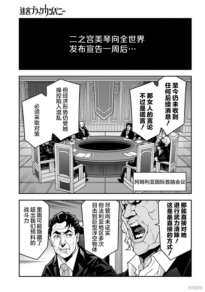 异世界迷宫黑心企业第58话在线观看 - 第4张