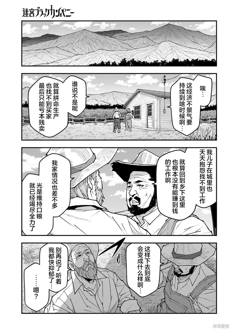 异世界迷宫黑心企业第58话在线观看 - 第2张