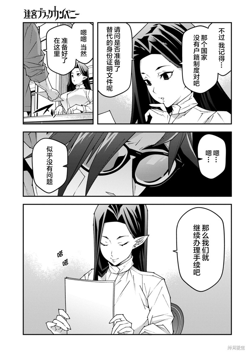 异世界迷宫黑心企业第59.1话在线观看 - 第17张