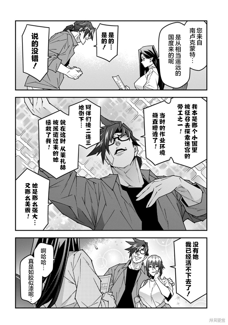 异世界迷宫黑心企业第59.1话在线观看 - 第16张
