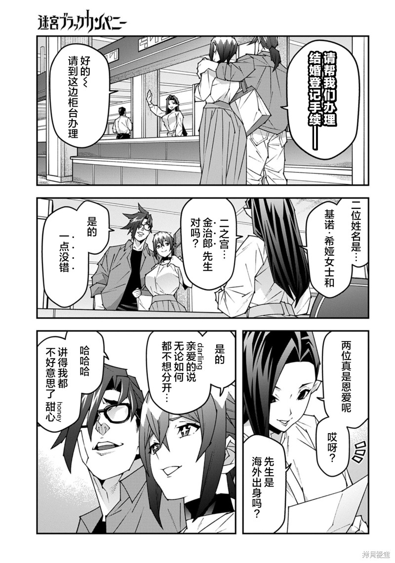 异世界迷宫黑心企业第59.1话在线观看 - 第15张