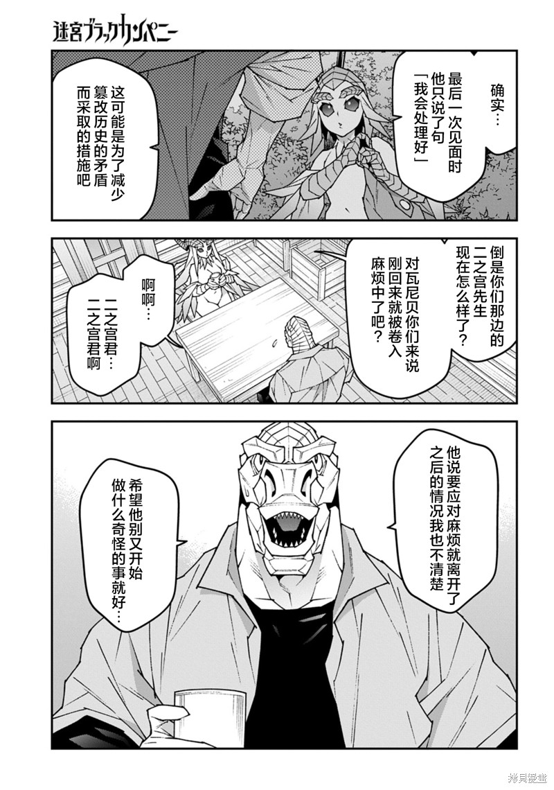异世界迷宫黑心企业第59.1话在线观看 - 第13张