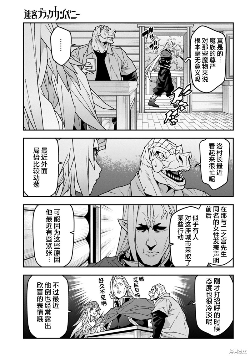 异世界迷宫黑心企业第59.1话在线观看 - 第11张