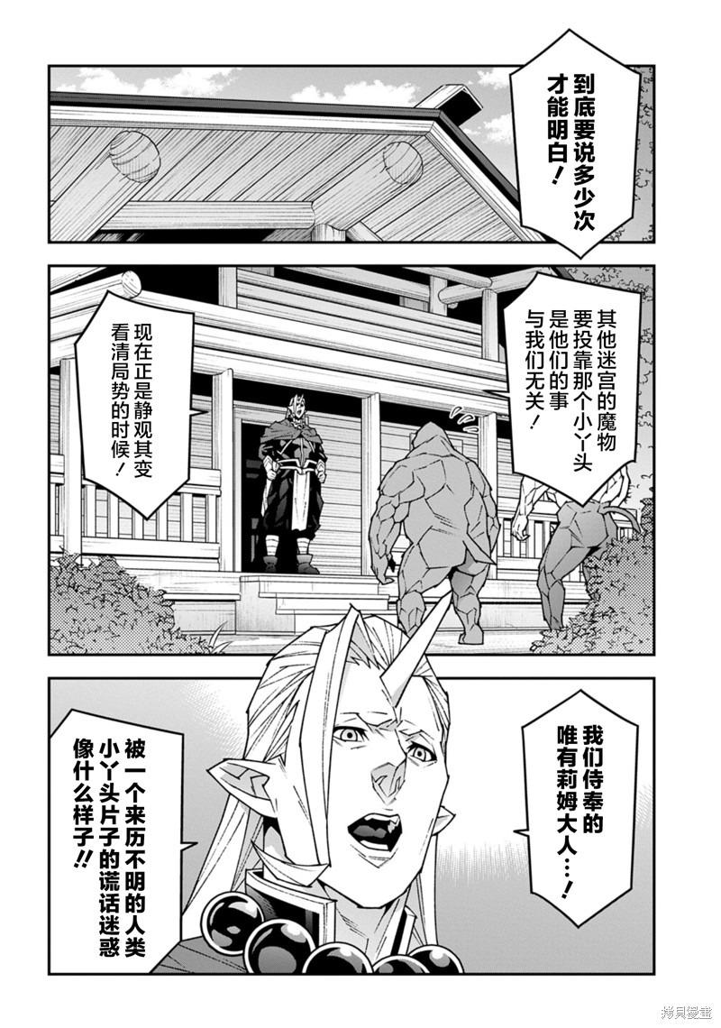 异世界迷宫黑心企业第59.1话在线观看 - 第10张