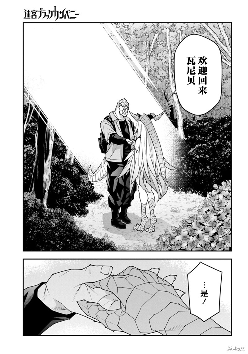 异世界迷宫黑心企业第59.1话在线观看 - 第9张