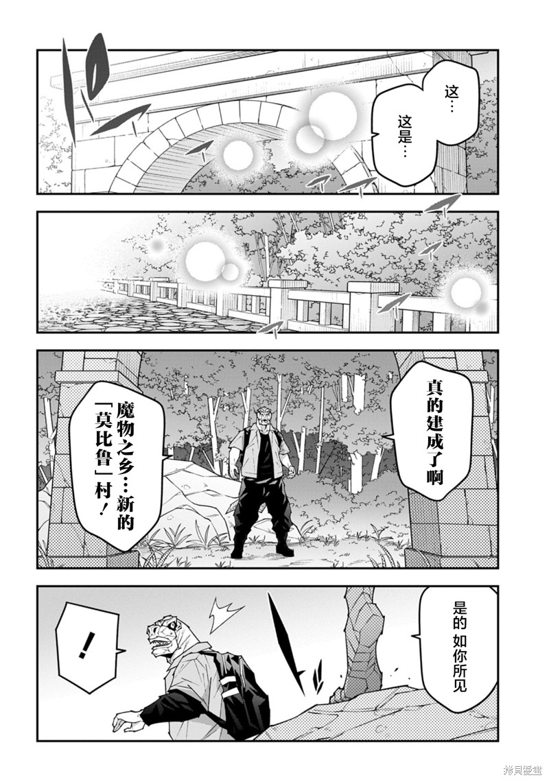 异世界迷宫黑心企业第59.1话在线观看 - 第6张