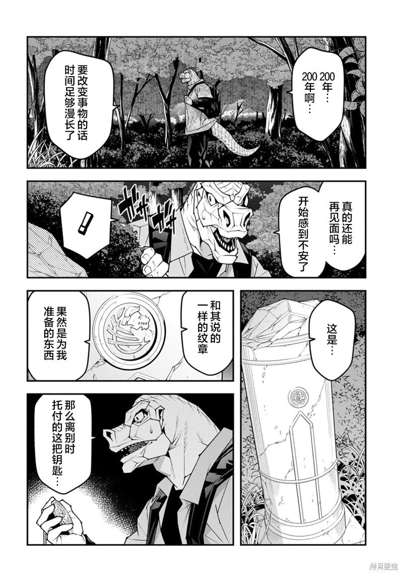 异世界迷宫黑心企业第59.1话在线观看 - 第4张