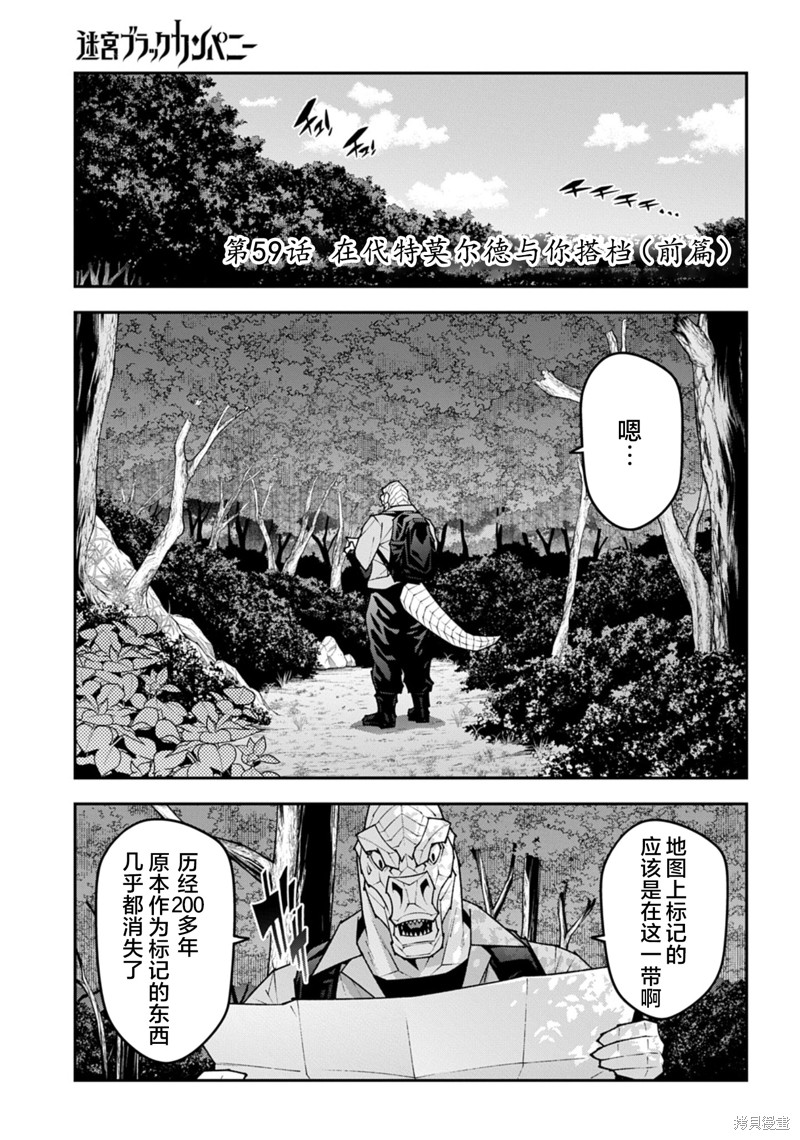 异世界迷宫黑心企业第59.1话在线观看 - 第3张