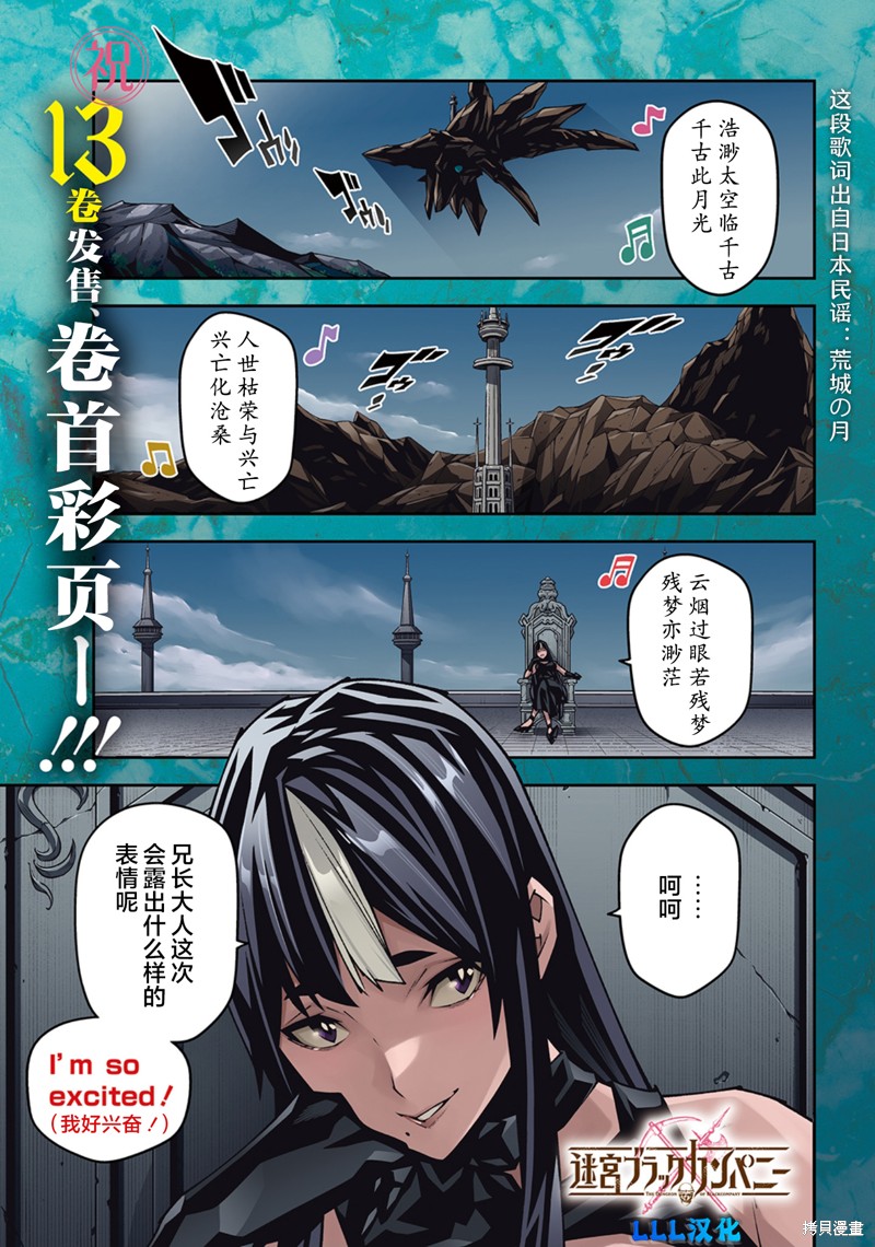 异世界迷宫黑心企业第59.1话在线观看 - 第1张