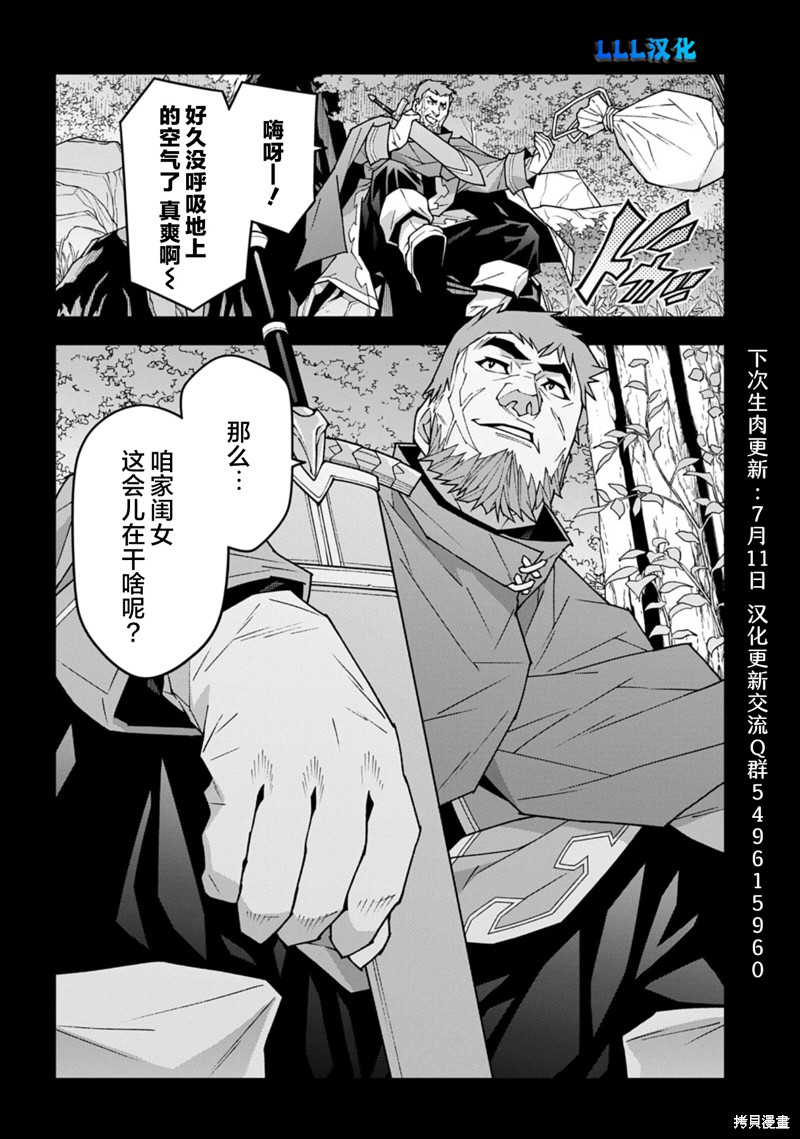 异世界迷宫黑心企业第59.2话在线观看 - 第26张