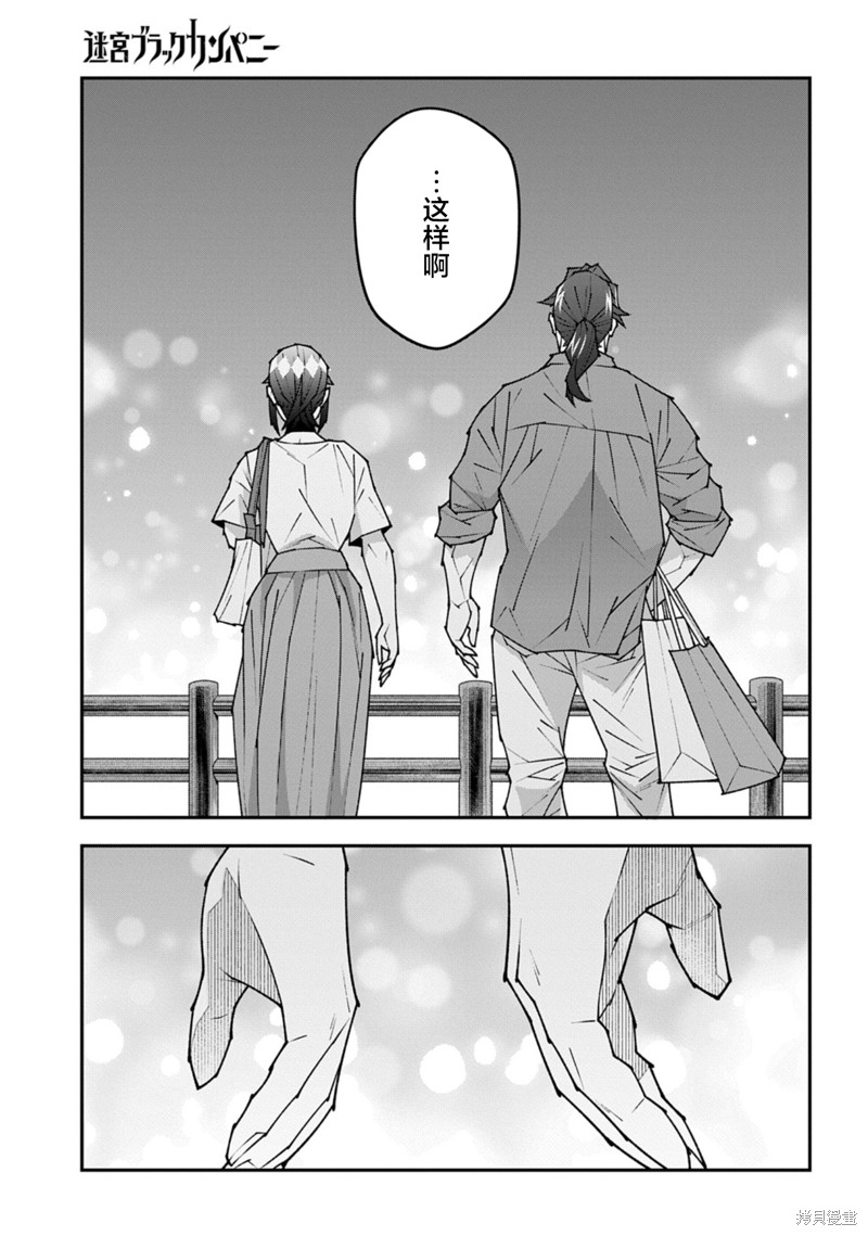 异世界迷宫黑心企业第59.2话在线观看 - 第25张