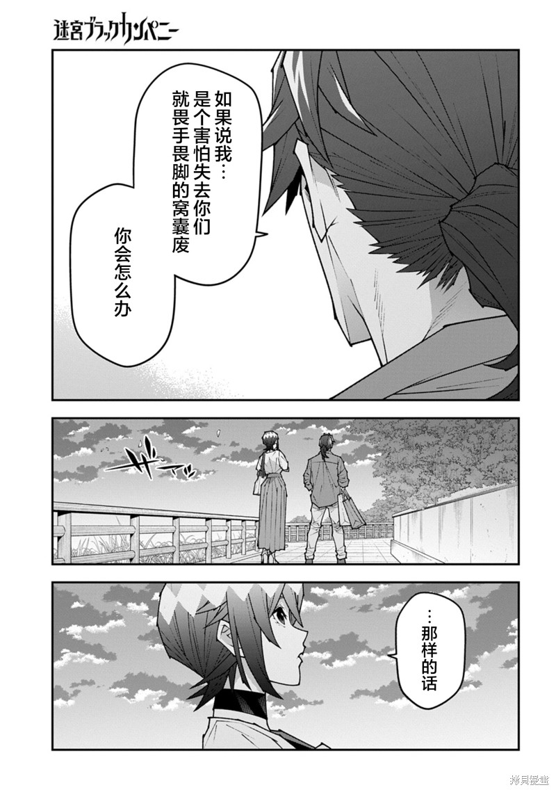 异世界迷宫黑心企业第59.2话在线观看 - 第23张