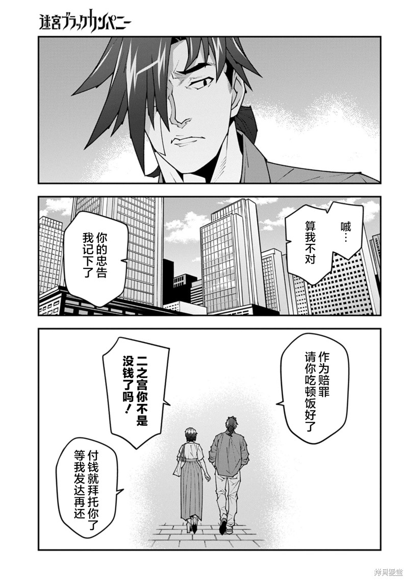 异世界迷宫黑心企业第59.2话在线观看 - 第7张